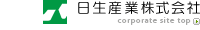 日生産業株式会社